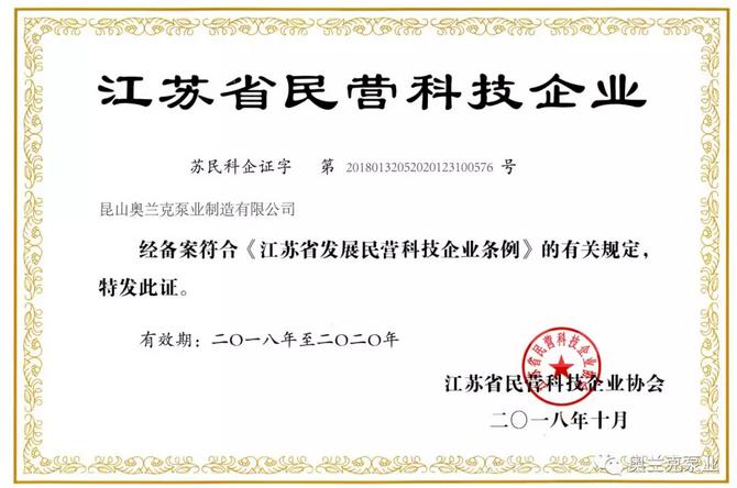 江蘇省民營(yíng)科技.jpg